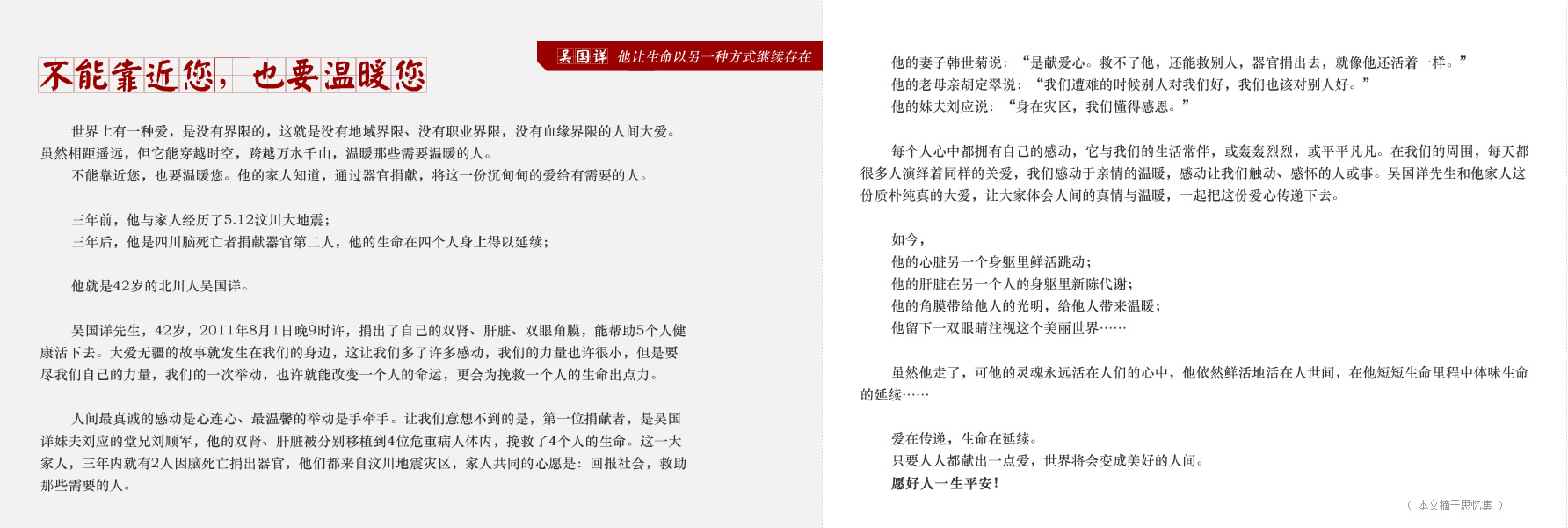 器官捐献遗爱人间，他让生命以另一种方式继续存在